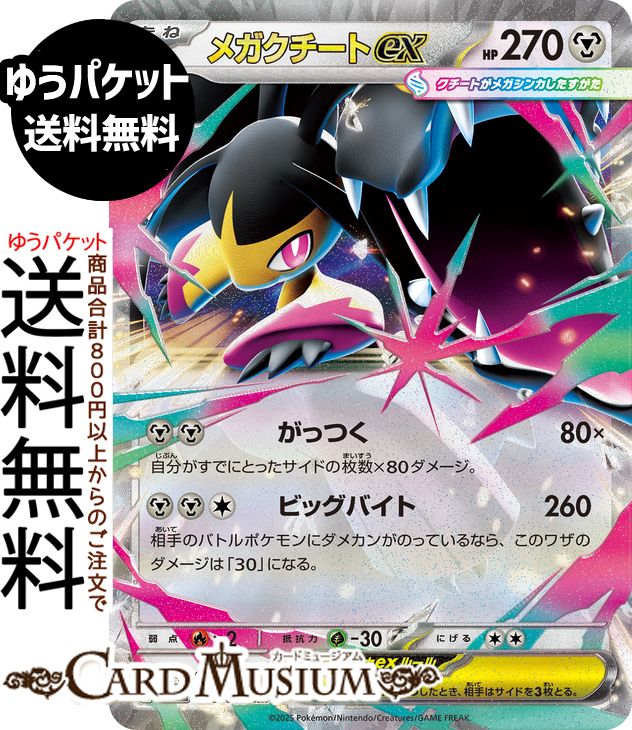 楽天市場】ポケモンカードゲーム メガルカリオex SAR M1L 拡張パック