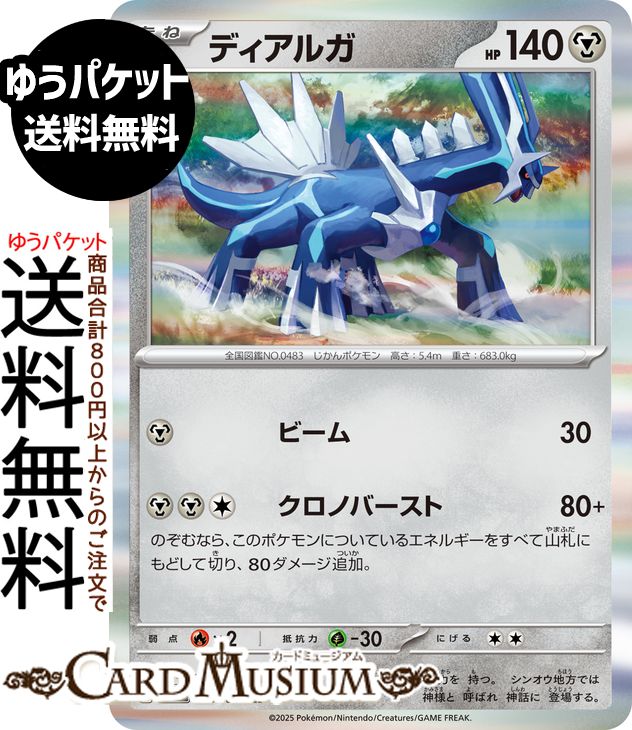 ポケモンカード　メガブレイブ　ハガネール ar 30枚 メガブレイブ R】ハガネール 045/063 - マナソース