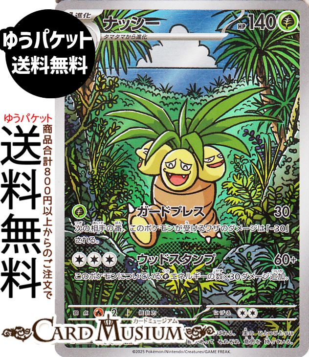 楽天市場】ポケモンカードゲーム デカグース AR M1L 拡張パック メガ