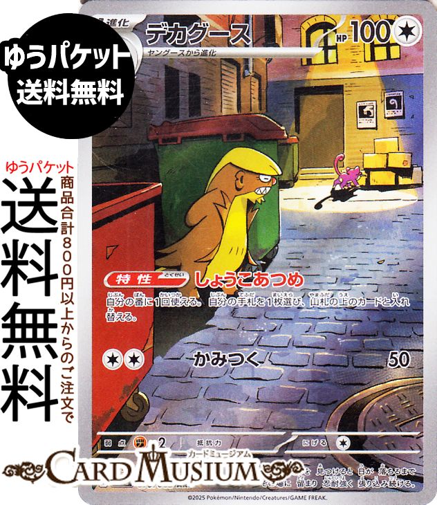 楽天市場】ポケモンカードゲーム ハガネール AR M1L 拡張パック