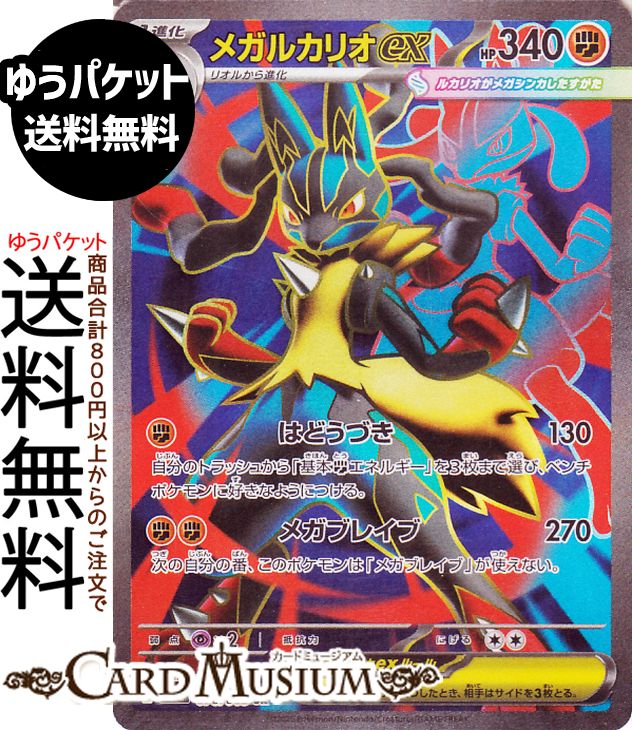 楽天市場】ポケモンカードゲーム メガルカリオex SAR M1L 拡張パック