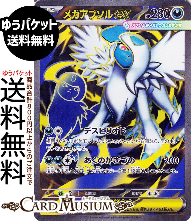 楽天市場】ポケモンカードゲーム メガブレイブ メガアブソルex M1L-089