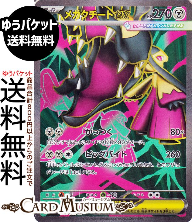 楽天市場】ポケモンカードゲーム メガルカリオex SAR M1L 拡張パック