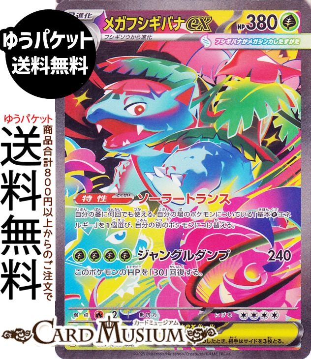 ポケモンカードゲーム メガフシギバナex SAR M1L 拡張パック メガブレイブ (087/063) Pokemon | ポケモンカード ポケカ ポケットモンスター 草 2進化
