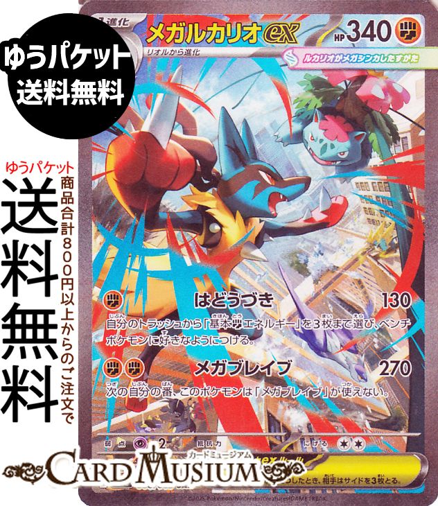 楽天市場】ポケモンカードゲーム メガガルーラex SR M1S 拡張パック