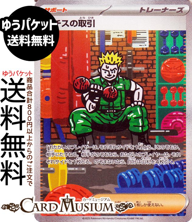 楽天市場】ポケモンカードゲーム M1L 090/063 マチスの取引 サポート