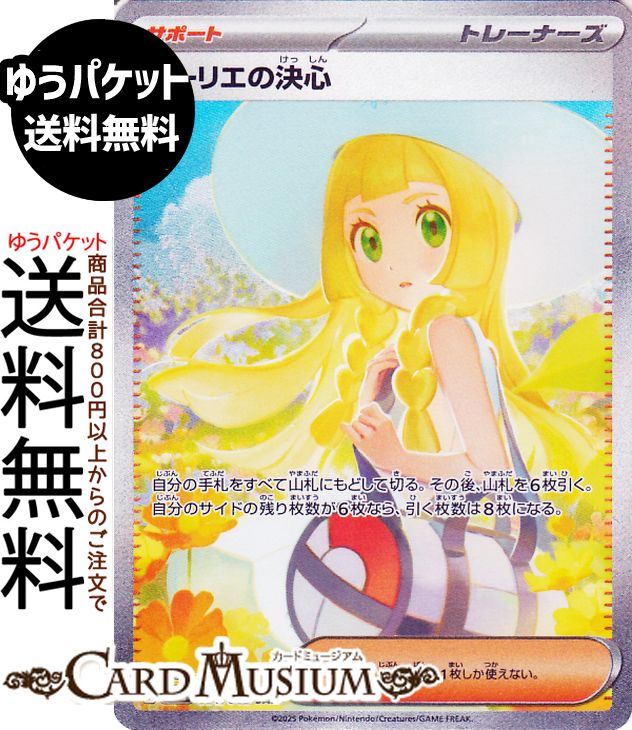 ポケモンカード　ポケカ　リーリエの決心　SR リーリエの決心 SR(ポケモンカードm1L メガブレイブ)