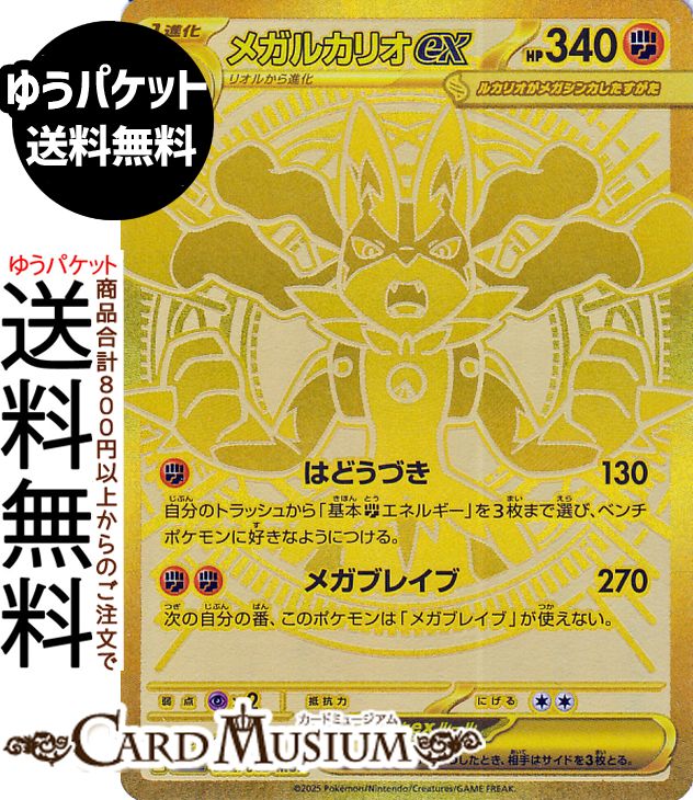 楽天市場】ポケモンカードゲーム メガルカリオex SAR M1L 拡張パック