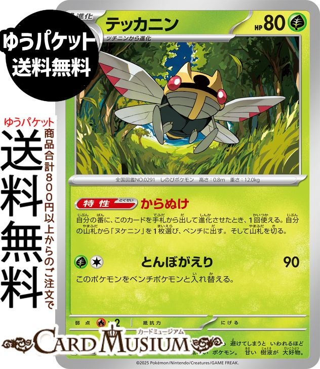 楽天市場】ポケモンカードゲーム ヌケニン AR M1S 拡張パック メガ