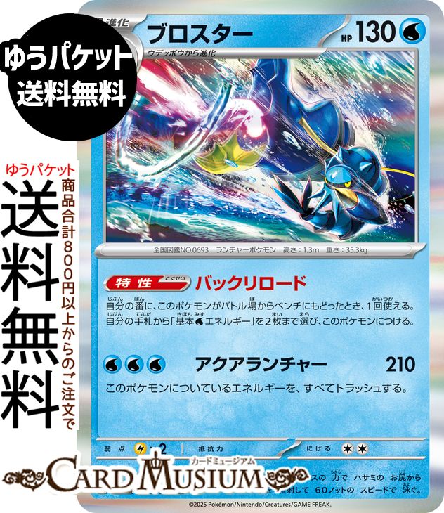 楽天市場】ポケモンカードゲーム M1S 068/063 ブロスター 水 (AR