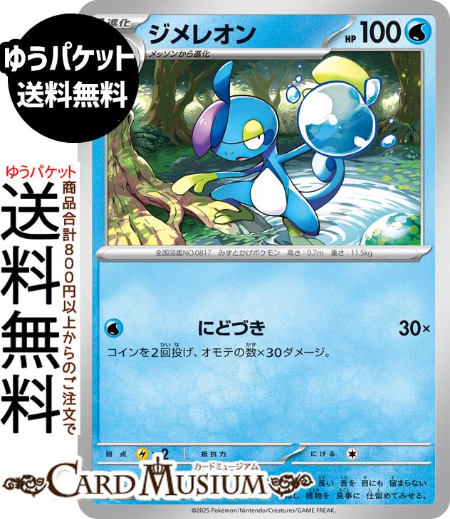 楽天市場】ポケモンカードゲーム カクレオン C M6 拡張パック ストーム