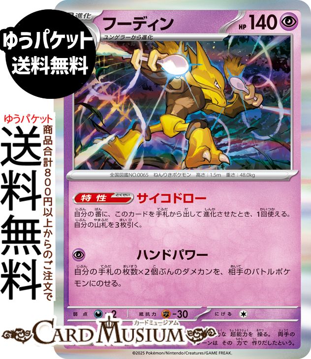 楽天市場】ポケモンカードゲーム フーディンex RR sv4a ハイクラス