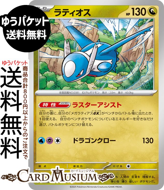 ラティオス Holo r ポケモンカード HP100 ラティオス(075/100 R) | R | ドラゴンスター | ポケモンカード