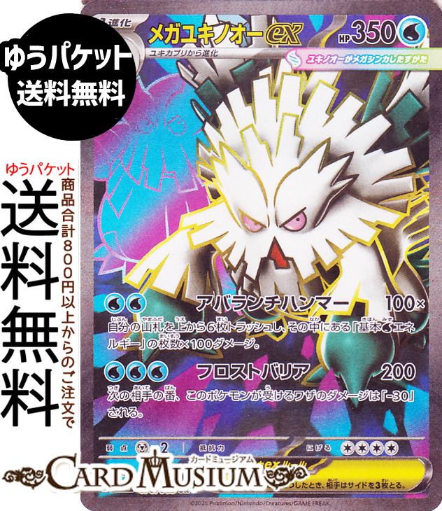 楽天市場】ポケモンカードゲーム M1S 018/063 メガユキノオーex 水 (RR