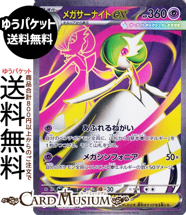楽天市場】ポケモンカードゲーム PK-M1S-092 メガサーナイトex