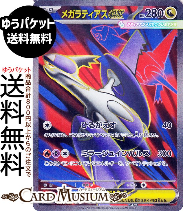 2025 ポケモン M1S JP メガラティアスex #088 ACE10 2025 ポケモン M1S JP メガラティアスex #088 PSA10 M1S]メガ