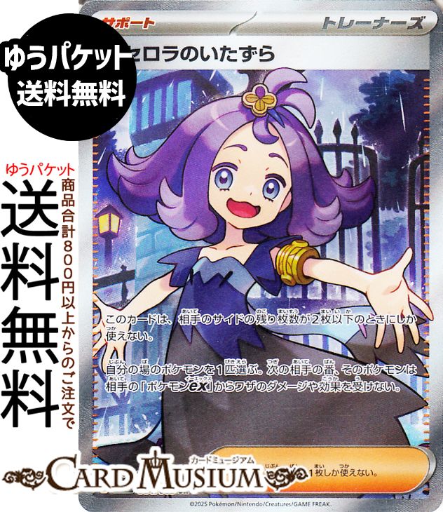 ポケモン - アセロラ sr sm2+ 新たなる試練の向こう アセロラ SR SM2+ 新たなる試練の向こう 056/049 - メルカリ