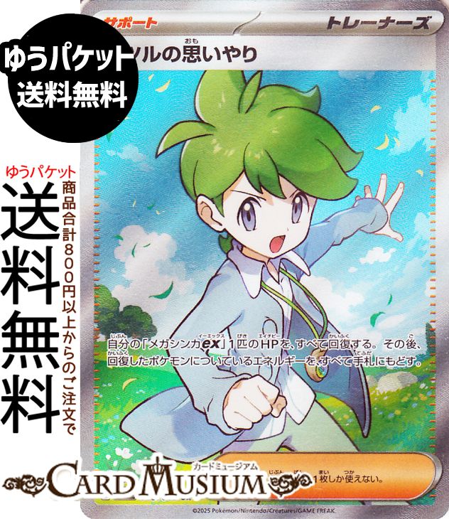 楽天市場】ポケモンカードゲーム XY ミツル （ SR ) / XY6