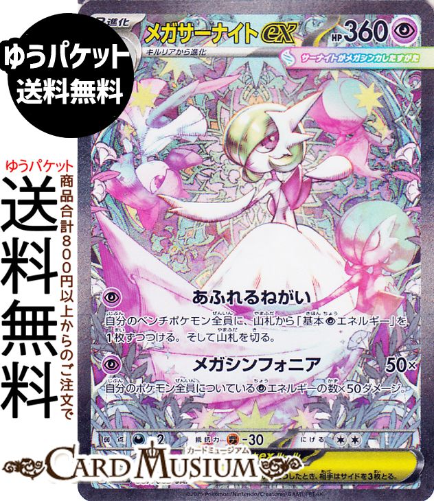楽天市場】ポケモンカードゲーム M1S 088/063 メガラティアスex