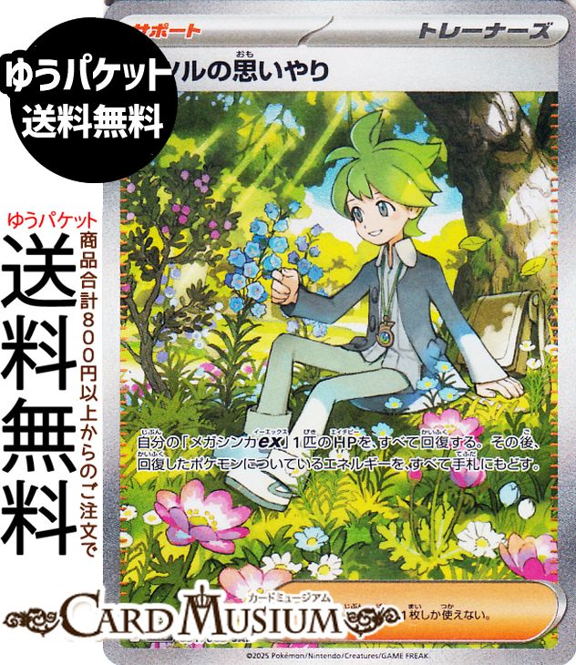 ポケモンカード メガシンフォニア ミツルの思いやり SAR ポケモンカード メガシンフォニア ミツルの思いやり SAR - メルカリ