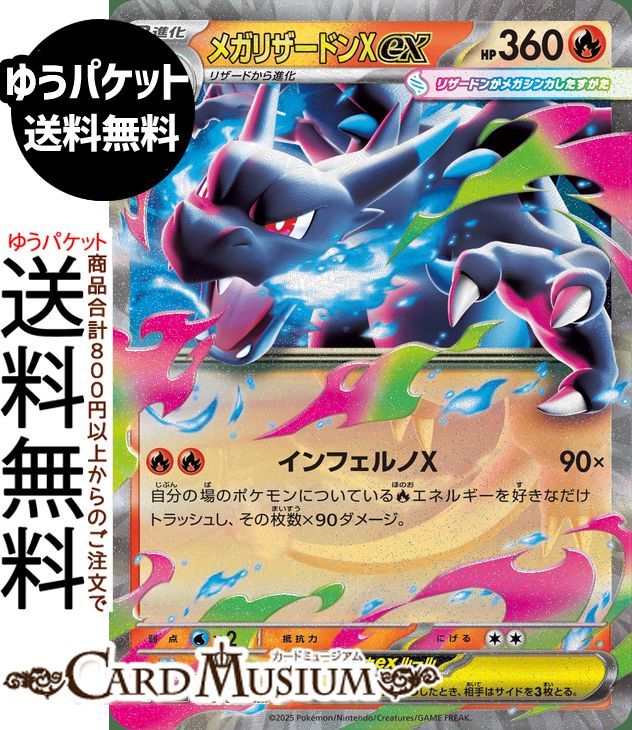【美品】 ポケモンカード メガリザードンXex SAR インフェルノX ポケモンカード メガリザードンXex 110/080 SAR インフェルノX