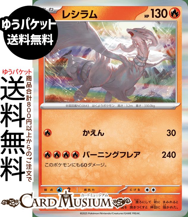 楽天市場】ポケモンカードゲーム レシラムex BWR sv11W 拡張