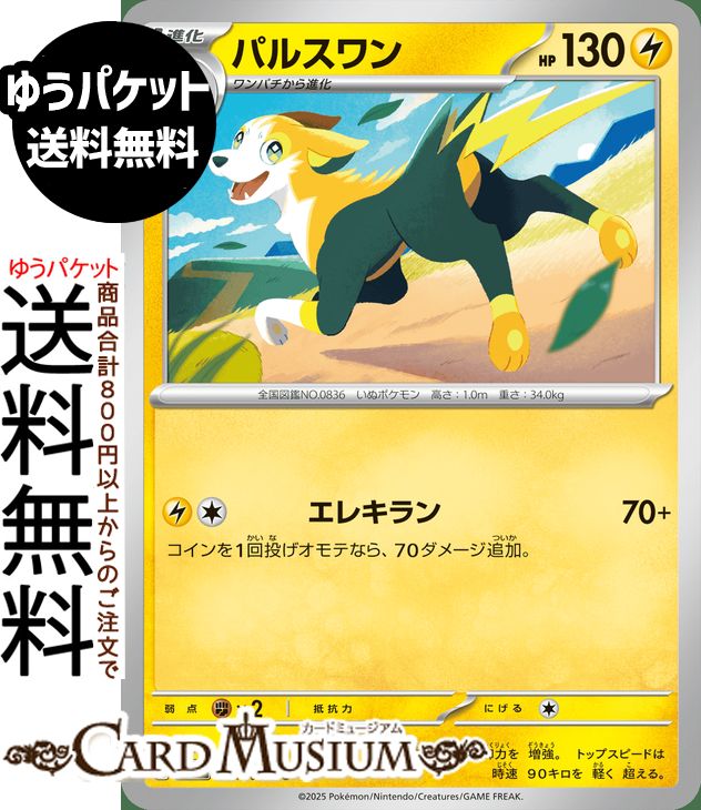 楽天市場】ポケモンカードゲーム M2 030/080 ワンパチ 雷 (C コモン