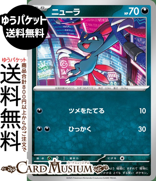 楽天市場】ポケモンカードゲーム ニューラ 【M2 048 / 080 C】 拡張