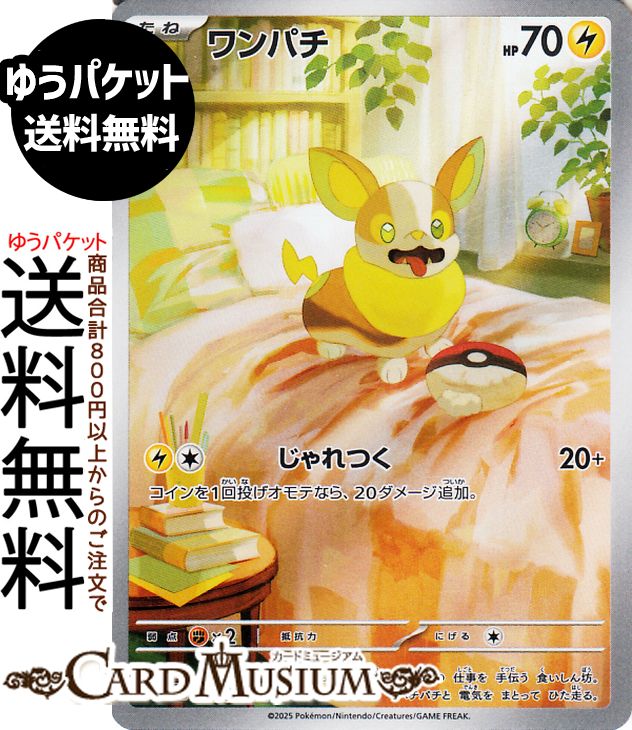 楽天市場】ポケモンカードゲーム M2 086/080 ワンパチ 雷 (AR アート