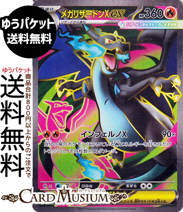 楽天市場】ポケモンカードゲーム PK-M2-116 メガリザードンXex