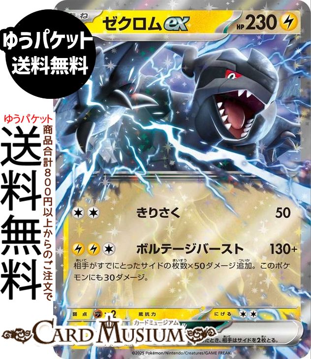 楽天市場】ポケモンカードゲーム ゼクロム s8b ハイクラスパック VMAX