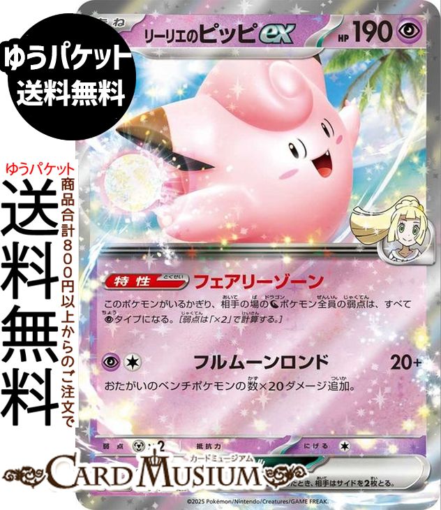 楽天市場】ポケモンカードゲーム リーリエのピッピ人形 UR SM11b
