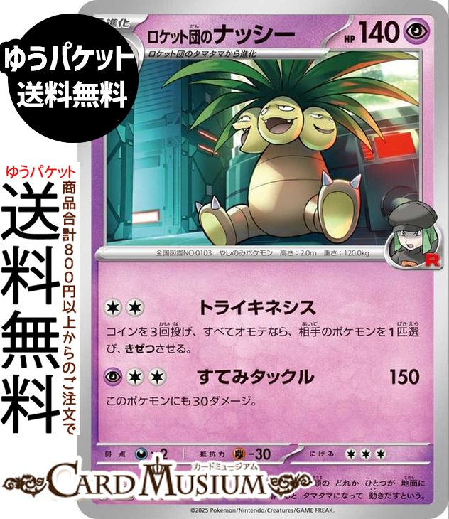 楽天市場】ポケモンカードゲーム ロケット団のニドキングex RR sv10