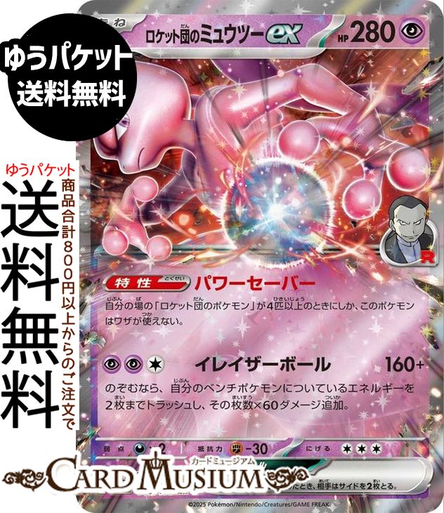 楽天市場】ミュウツーEX （ RR ) / ポケットモンスターカードゲーム