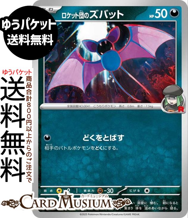 楽天市場】ポケモンカードゲーム ロケット団のクロバットex RR sv10