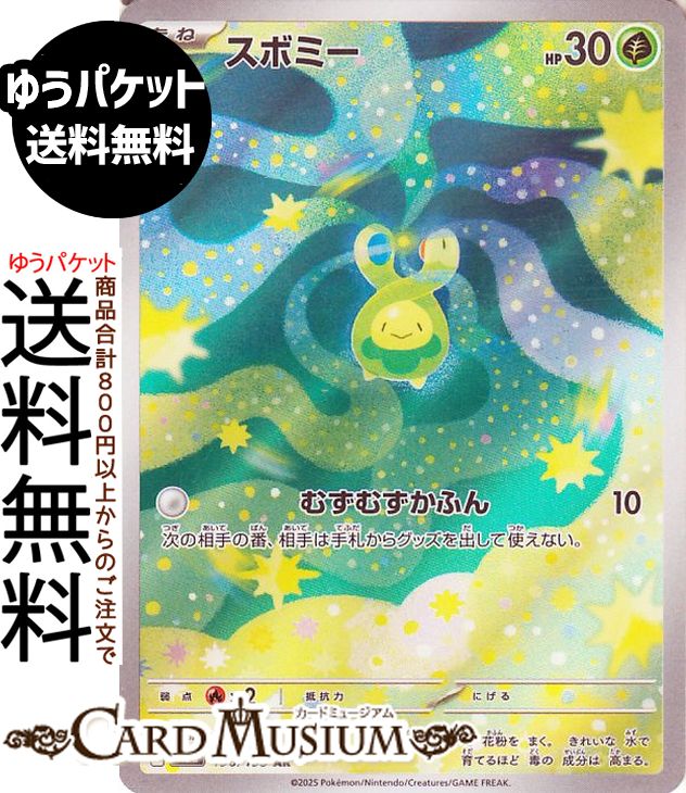 楽天市場】ポケモンカードゲーム シェイミ AR sv9a 強化拡張パック