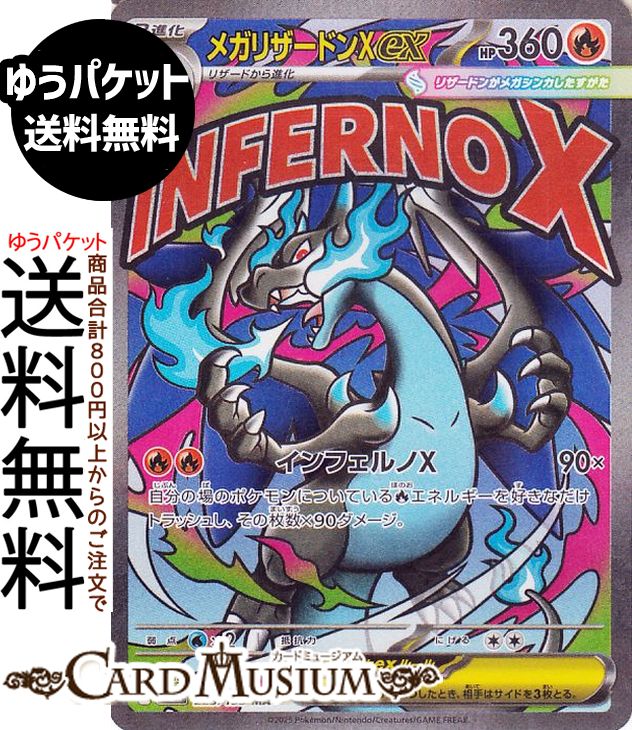 楽天市場】ポケモンカードゲーム メガリザードンXex SR M2 拡張パック