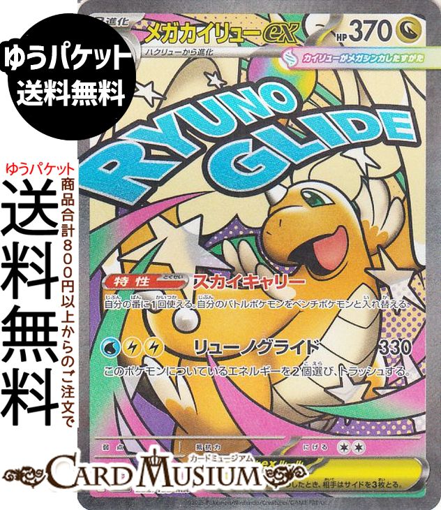 楽天市場】ポケモンカードゲーム M2a 232/193 メガカイリューex 竜 (MA