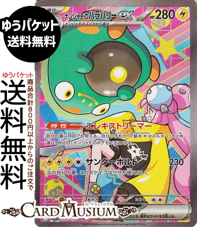 楽天市場】ポケモンカードゲーム キチキギスex SAR M2a ハイクラス