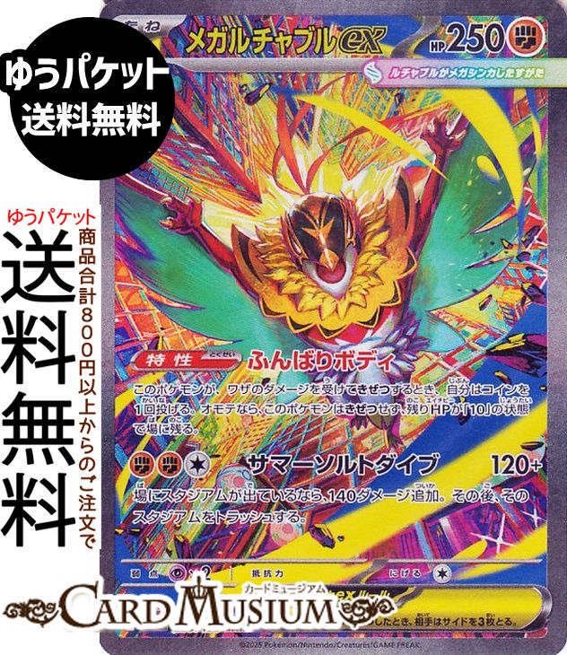 楽天市場】ポケモンカードゲーム キチキギスex SAR M2a ハイクラス