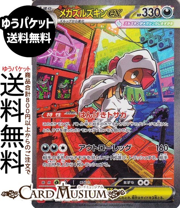 楽天市場】ポケモンカードゲーム キチキギスex SAR M2a ハイクラス