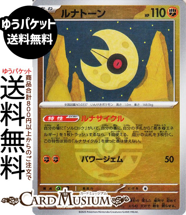 楽天市場】ポケモンカードゲーム ルナアーラ ミラー仕様 キラ s8a 25th