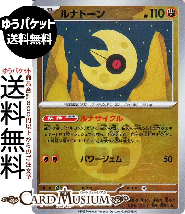 楽天市場】ポケモンカードゲーム ルナアーラ ミラー仕様 キラ s8a 25th