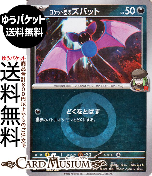 楽天市場】ポケモンカードゲーム ロケット団のミミッキュ AR M2a ハイ