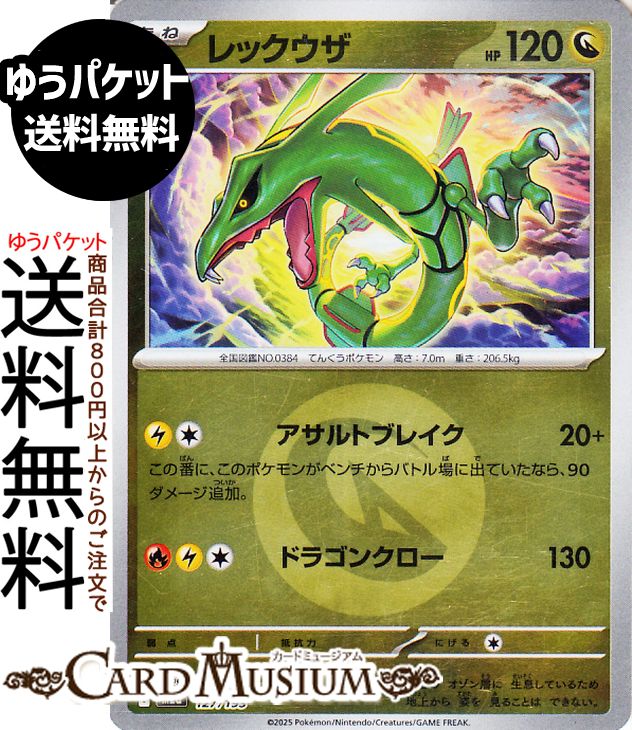 楽天市場】ポケモンカード EX MレックウザEX （ SR ) / XY6 エメラルド