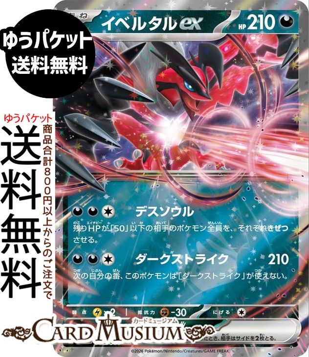楽天市場】ポケモンカードゲーム XY イベルタルEX （ UR仕様 ） /THE