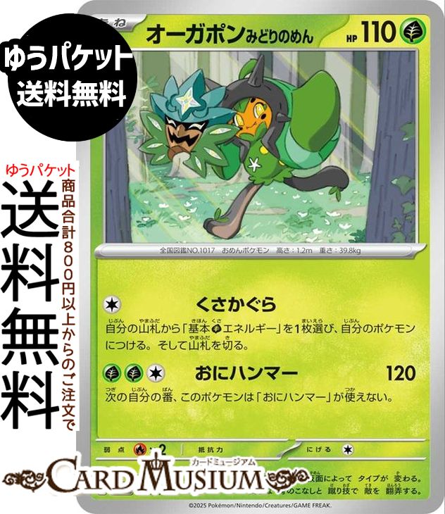 楽天市場】ポケモンカードゲーム オーガポン みどりのめんex SAR sv8a