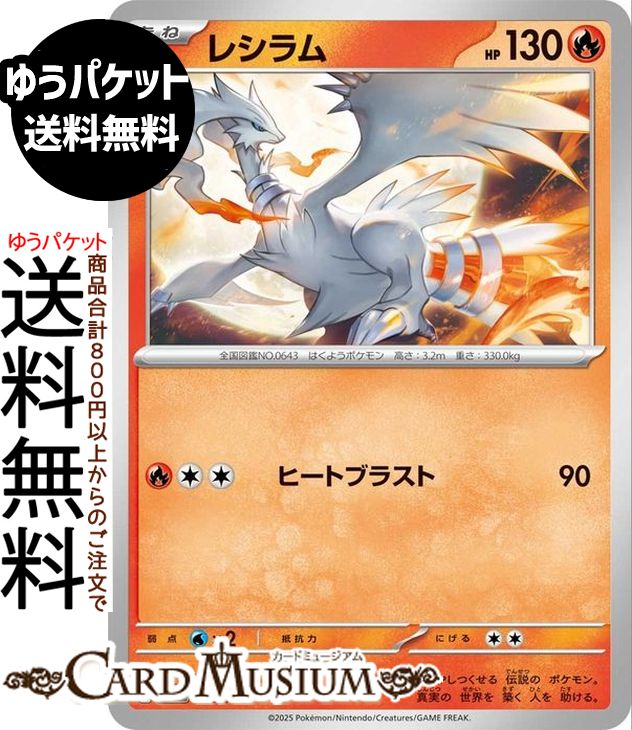 楽天市場】ポケモンカードゲーム レシラムex BWR sv11W 拡張パック