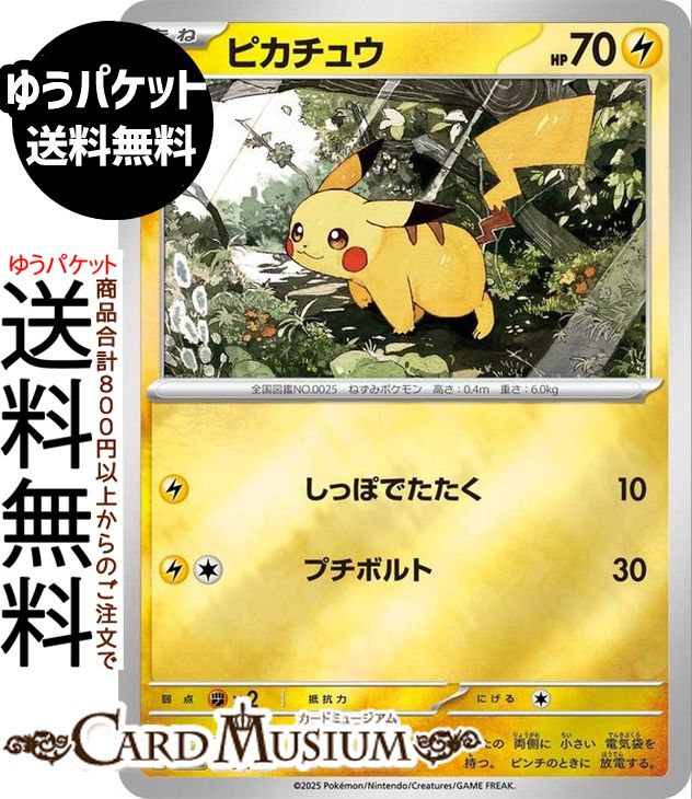 楽天市場】ポケモンカードゲーム ピカチュウ ミラー仕様 キラ s8a 25th