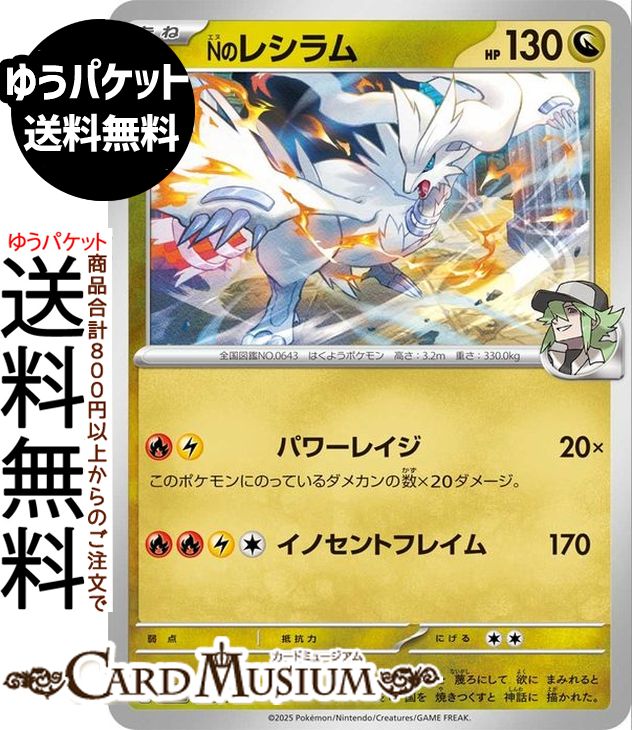 楽天市場】ポケモンカードゲーム レシラム ミラー仕様 キラ s8a 25th
